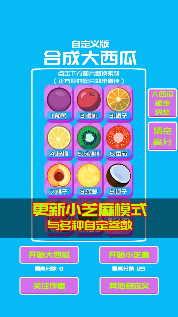 合成大西瓜