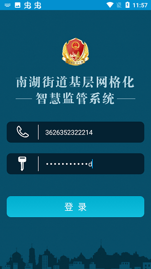 智慧市场监管