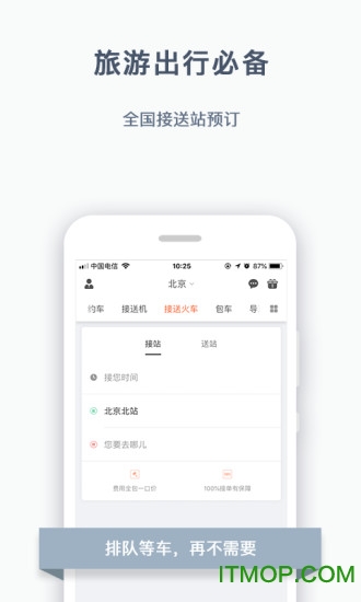 阳光出行乘客端苹果版