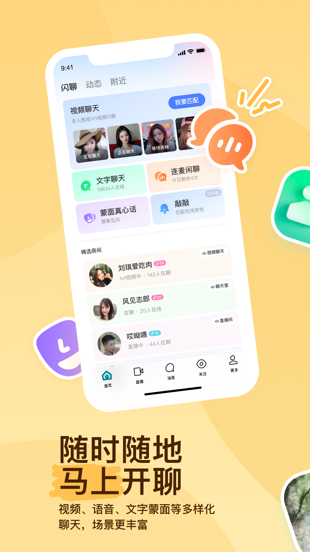 momo陌陌苹果app