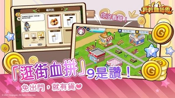 穀穀雞莊園
