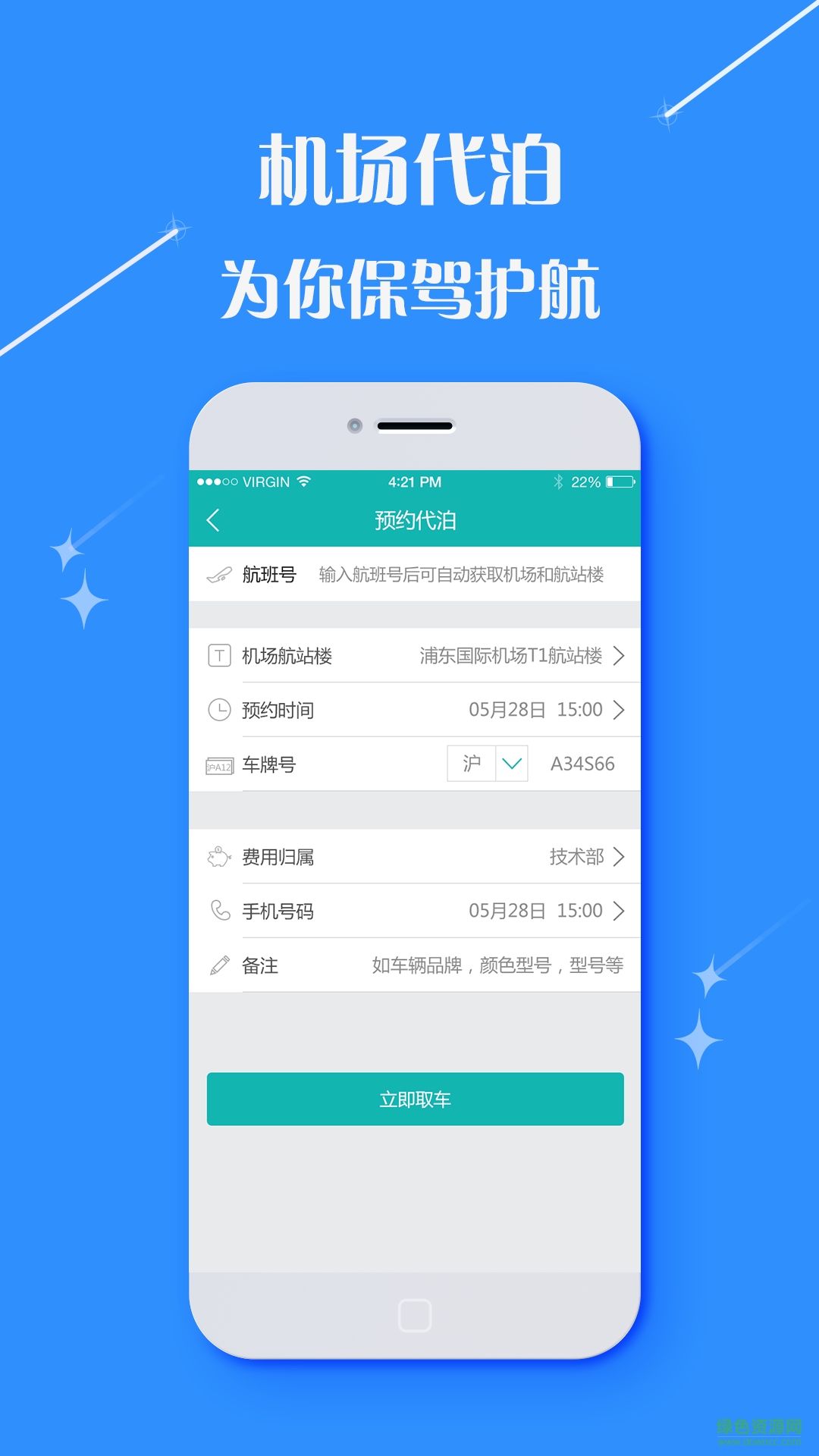 佳程商旅