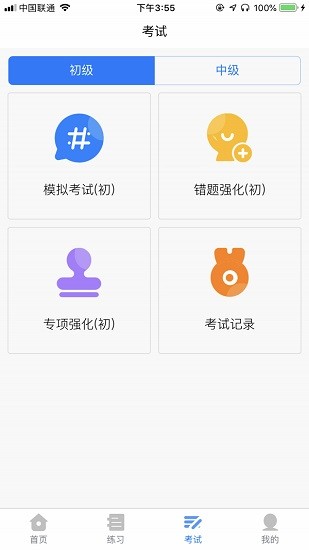 消考通