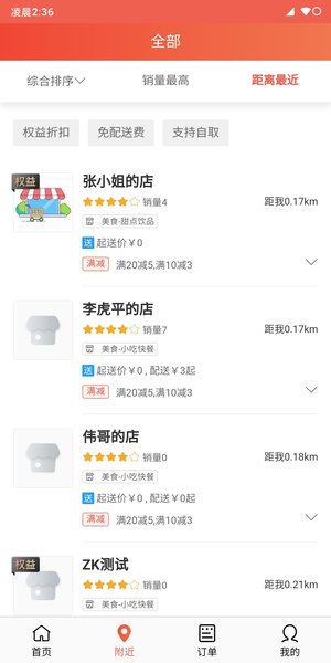 快跑者同城