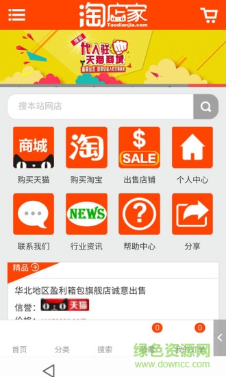 淘店家