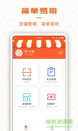 享七商家