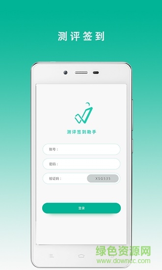 测评签到助手