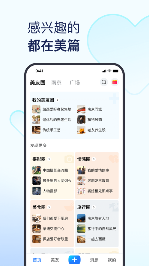 美篇苹果手机app手机版