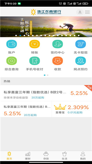 珠江农商银行