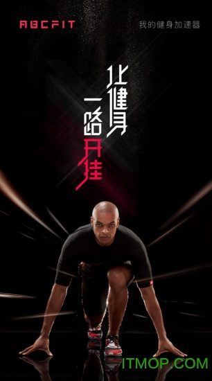 ABCFIT教练