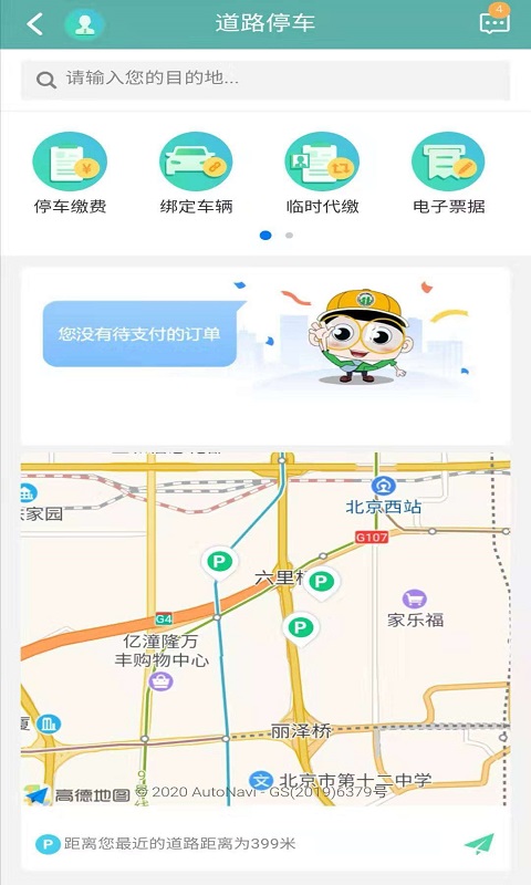 北京交通苹果版app