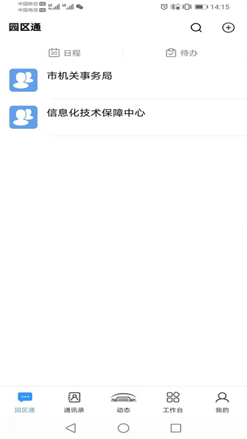 机关服务平台