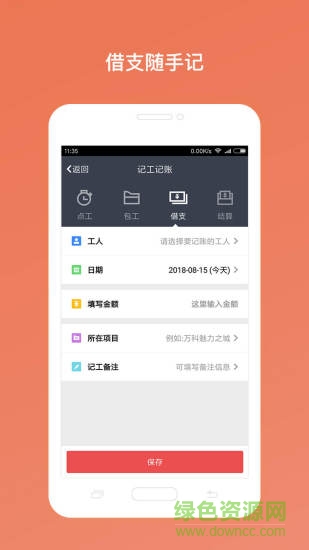工地考勤