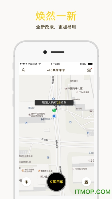 ofo共享单车苹果版