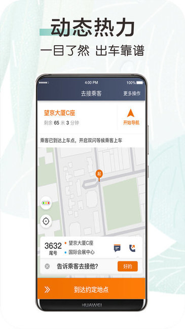 快来车