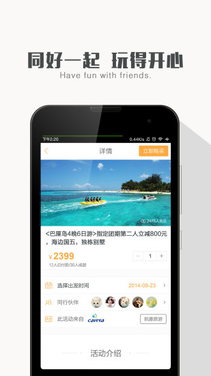 聚伙玩儿