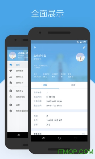 贝克街推理学院