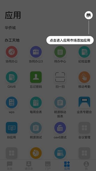 掌上华侨城