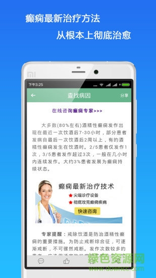 癫痫良医