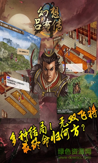 幻想吕布传