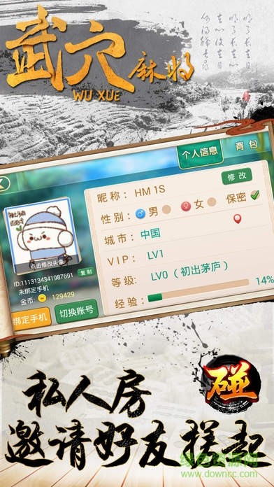 掌心麻将