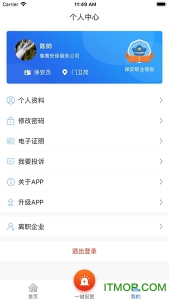 保安卫士