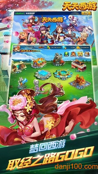 天天西游