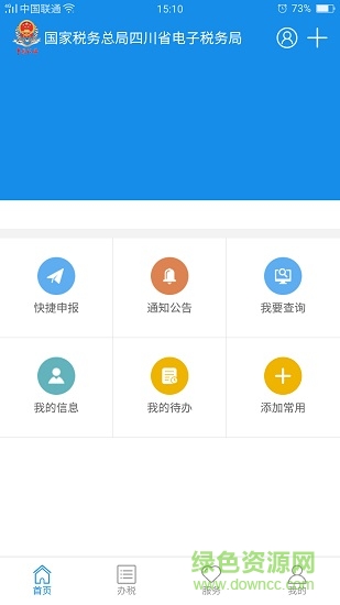 四川税务