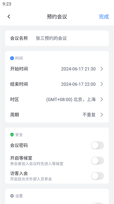 NetEase Meeting
