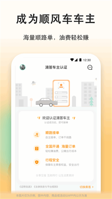 滴答滴顺风车