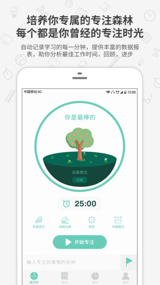 番茄森林-专注时间番茄钟