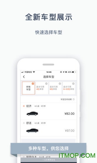 阳光出行乘客端苹果版
