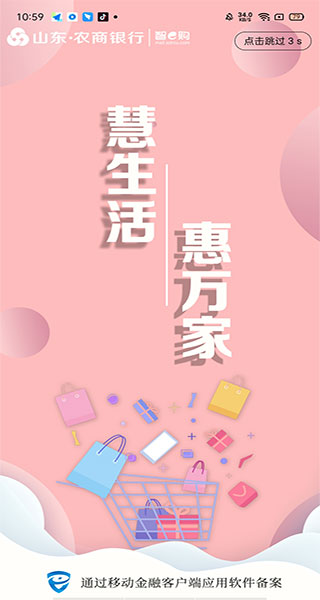 智e购