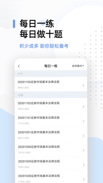 证券从业练题狗