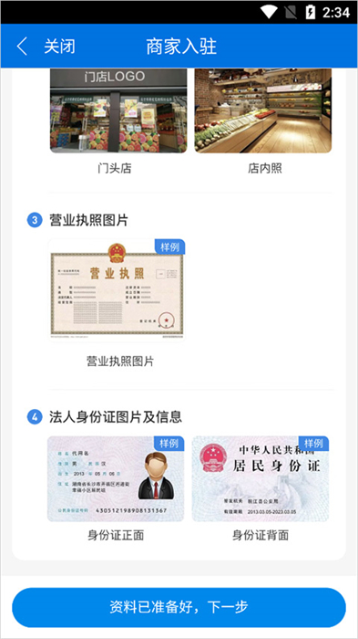 京东到家商家