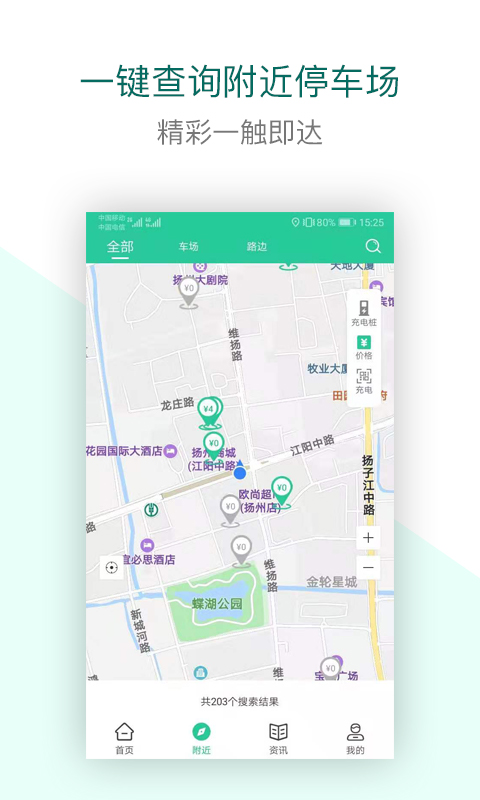 宜行扬州ios版