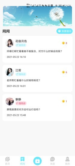 去问手机版
