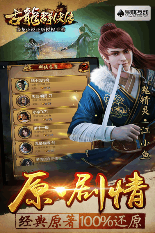 古龙群侠传2