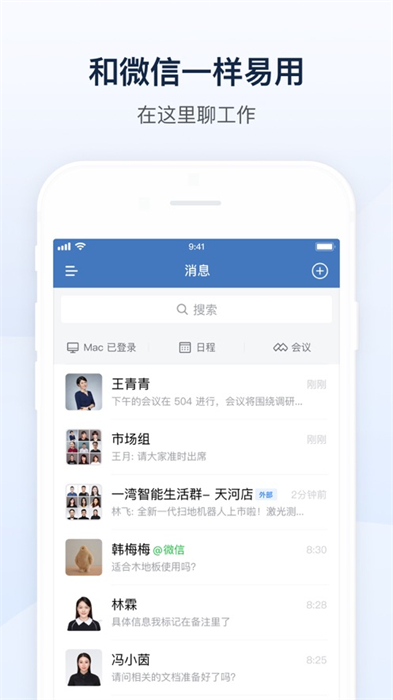 企业微信苹果app免费版