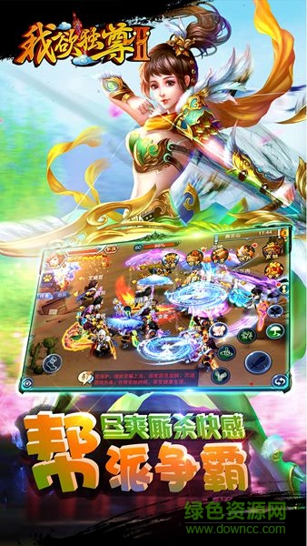我欲独尊2