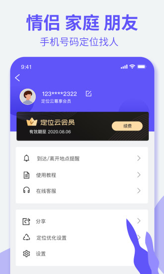 定位云