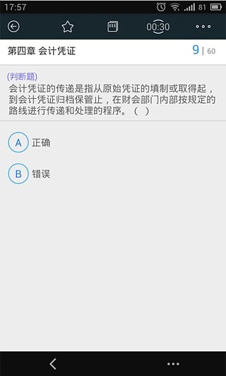会计从业资格考试