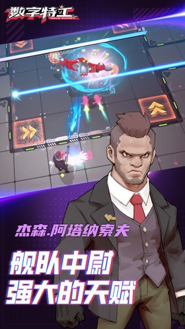 数字特工