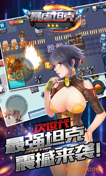 暴虐坦克