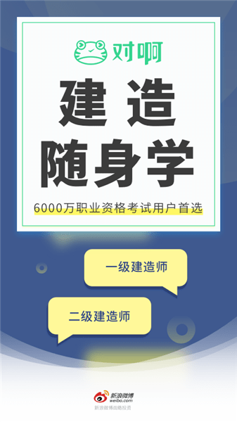 建造随身学