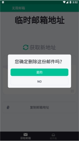 TempMail临时邮箱app
