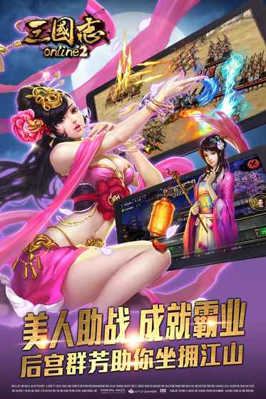 三國志Online 2
