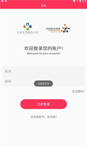 华诺集团
