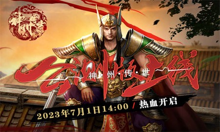 神州传世