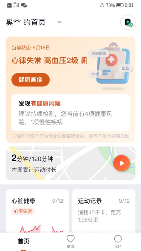 心泰健康